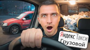 Сколько можно заработать в Яндекс Грузовой? | Арендовал машину для работы