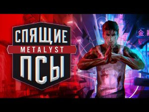 Sleeping Dogs Сюжет НЕ_Вкратце