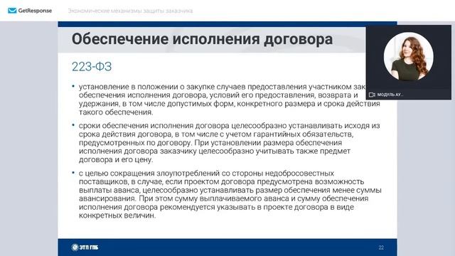 Экономические механизмы защиты заказчика