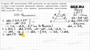 № 393 - Геометрия 8 класс Мерзляк