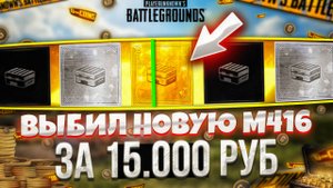 ИГРА МЕНЯ ТРОЛЛИТ ПРИ ОТКРЫТИИ КЕЙСОВ В PUBG😂 НОВОЕ ОТКРЫТИЕ КЕЙСОВ В ПАБГ🔥 ОБНОВЛЕНИЕ 31.1 В PUBG