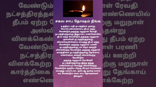 சகல சாபதோசம் நீங்க!#shortsfeed #tiktok смотреть онлайн