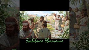 #ShortsZabavnoe Evangelie №10
