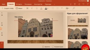 PowerPoint для Андроид. Вставляем картинку в презентацию