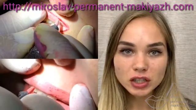 Отзыв Яны о перманентном макияже губ смотреть онлайн