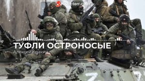 ТУФЛИ ОСТРОНОСЫЕ - Алексей Кракин /армейская под гитару