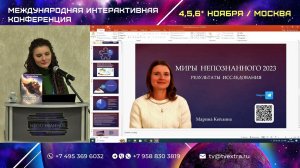 КЕЙЛИНА Марина – Миры Непознанного 2023. Послания света и любви от Высших Я