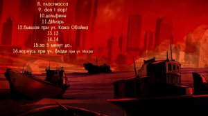 Рем Дигга - Дикарь