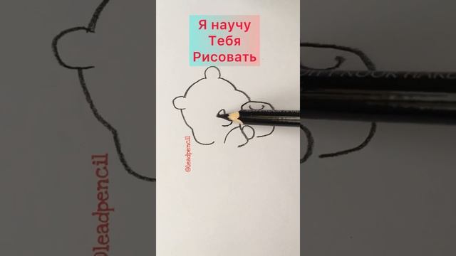 Как легко нарисовать Мишку Тедди ✏️ Уроки рисования