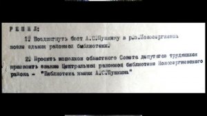 «Памятник А.С. Пушкину в п. Новосергиевка», Центральная районная библиотека им. А.С. Пушкина