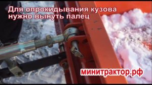 Кузов задненавесной опрокидывающийся для минитрактора