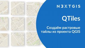 QTiles – Создаём растровые тайлы из проекта QGIS