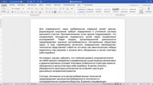 Как в Word выровнять текст по ширине