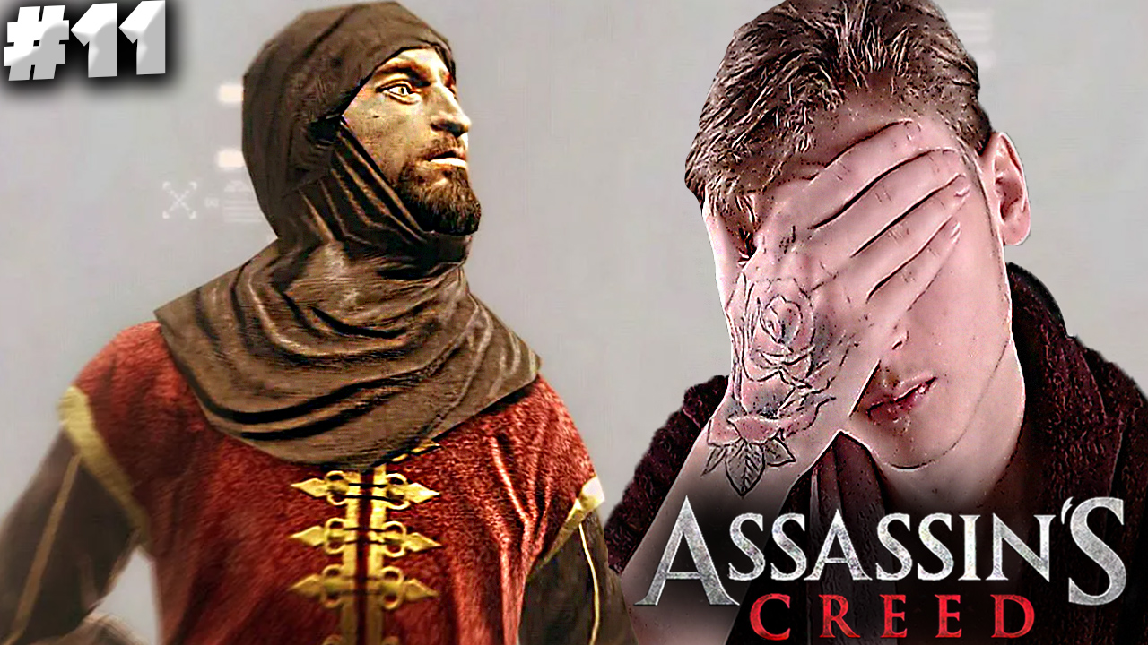 ТУПИЦА СЖИГАЕТ КНИГИ ► Assassin’s Creed #11