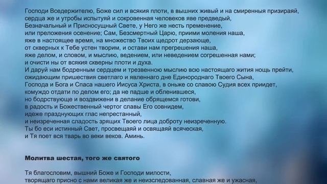 Утренние молитвы (с текстом).
