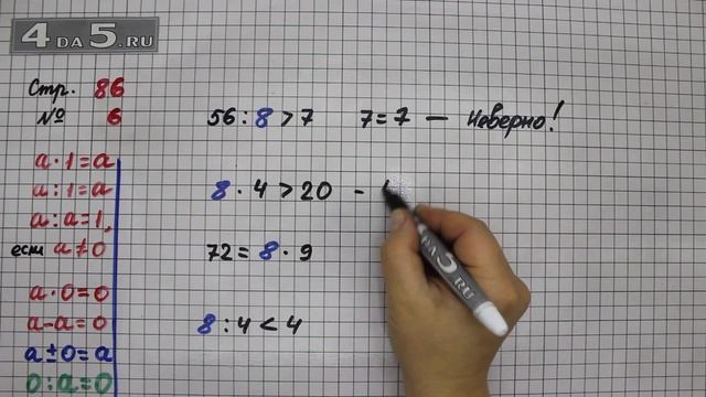 Страница 86 Задание 6 – Математика 3 класс Моро – Учебник Часть 1 смотреть онлайн