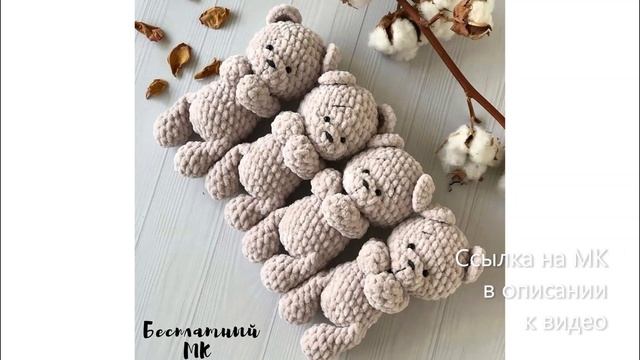 МК по вязанию амигуруми Плюшевые Мишки крючком. Автор: Юлия Дейнега