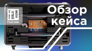 Кейс с пробоотборными сосудами