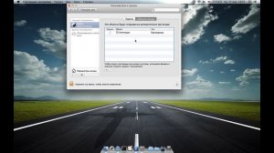 Mac OS X - Автозагрузка - как убрать или добавить программу?