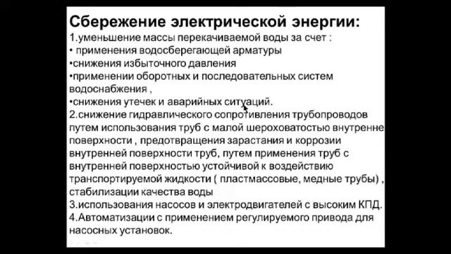 Системы водоснабжения и водоотведения