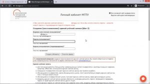Как восстановить пароль СДО МГПУ и личному кабинету