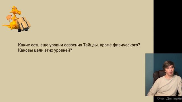 Эфир о Тайцзи. Ответы на ваши вопросы