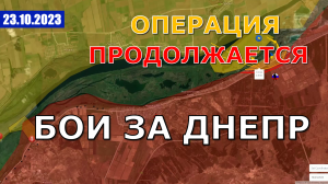 ВСУ Продолжают Концентрировать Силы На Островах Вдоль Днепра. Военные Сводки И Анализ 23 октября