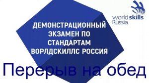 18.06.2021 Демонстрационный экзамен по компетенции R41 Бухгалтерский учет. День С1.