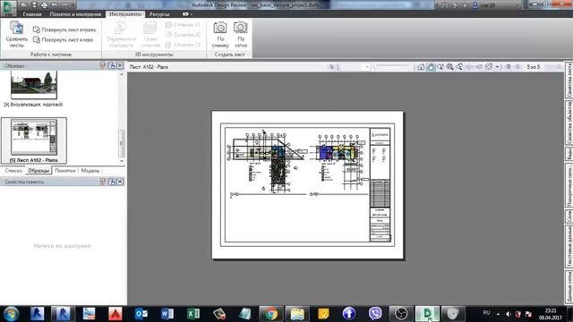 Обзор программы Autodesk Design Review 2017 смотреть онлайн