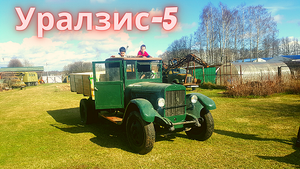 Я завожу ретро грузовик ЗиС 5