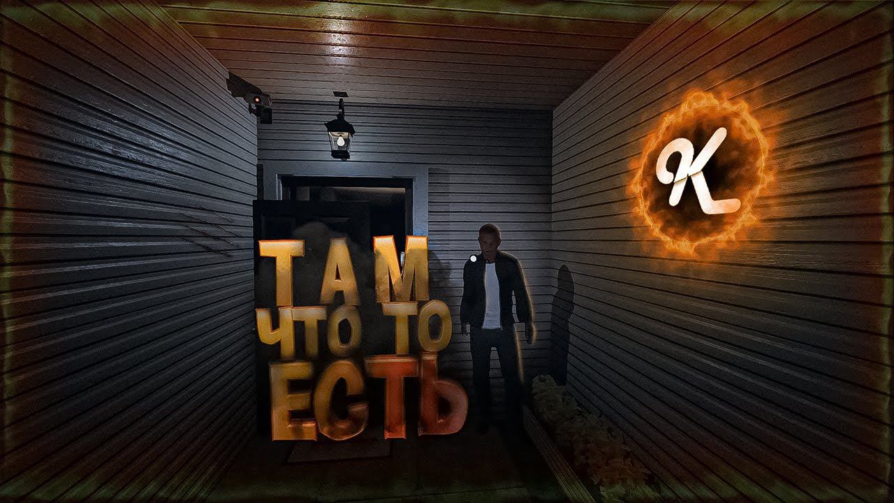 #2 Дом ужасов ( Phasmophobia ) смотреть онлайн