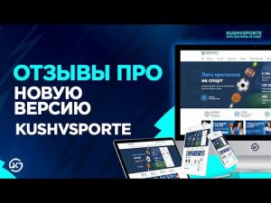 Kush v Sporte новая версия / Лучшая соц. сеть для капперов