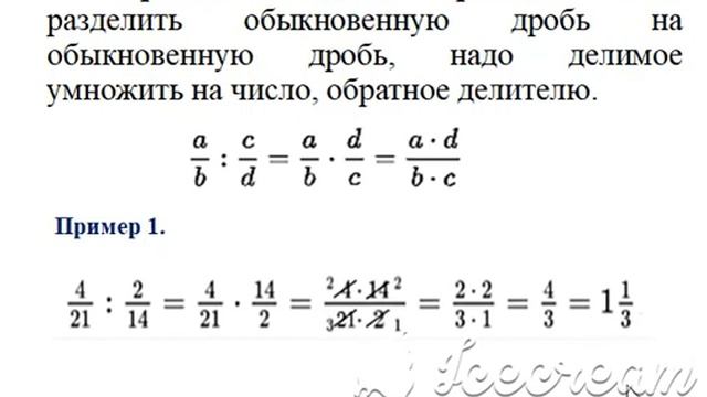 Деление обыкновенных и смешанных чисел смотреть онлайн