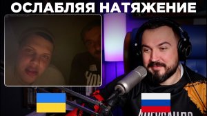 ?? ?? Русский играет украинцам. РЕАКЦИЯ / "Ослабляя натяжение" / 10 выпуск  / пианист в чат руле