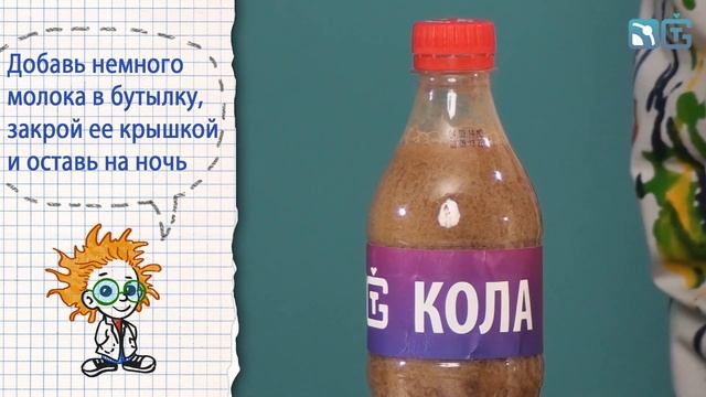 Книга 2 / Опыт 10 - Молоко и кола / Домашняя химия смотреть онлайн