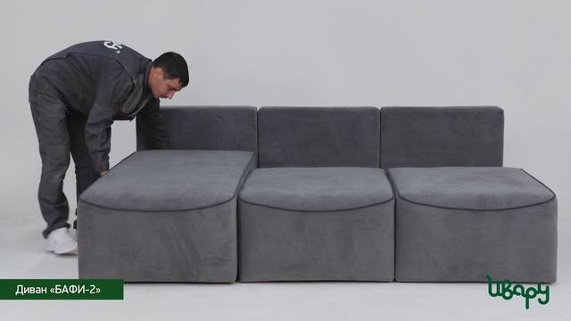 Диваны "Бафи и Бафи-2" сборка инструкция распаковка видео по сборке Ивару смотреть онлайн