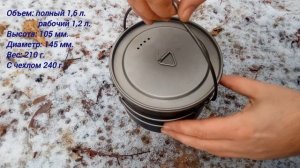 Титановый котелок Lixada на 1,6 литра