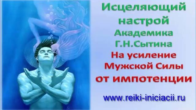 сытин настрой на укрепление. настрои сытина на оздоровление. сытин настрой на укрепление. настрой на исцеление. усиление мужской силы настрой сытина.