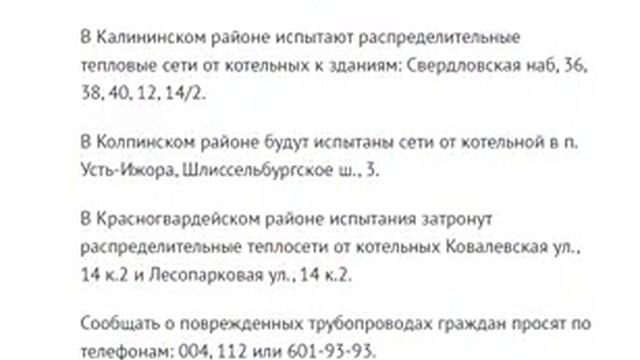 Испытания теплосетей проходят в четырех районах Петербурга
