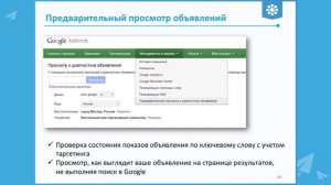 Онлайн Курс Таргетированая реклама Часть 11:  Стратегии размещения Яндекс Директ Adwords, нетология