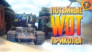 Танковая нарезка #22 | World of Tanks приколы фэйлы и баги