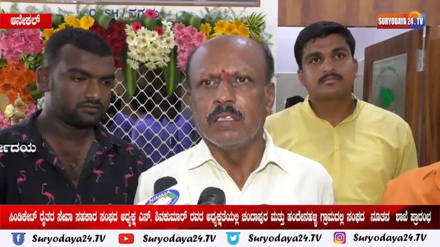 ಅತ್ತಿಬೆಲೆ ಎನ್. ಶಿವಕುಮಾರ್ ರವರು ಸಿಂಡಿಕೇಟ್ ರೈತರ ಸೇವಾ ಸಹಕಾರ ಸಂಘದ ಅಧ್ಯಕ್ಷರಾದ ಮೇಲೆ ಸಂಘದಲ್ಲಿ ಹೊಸ ಸಂಚಲನ смотреть онлайн