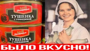 Три продукта которые в СССР были очень качественными а сейчас в них куча химии