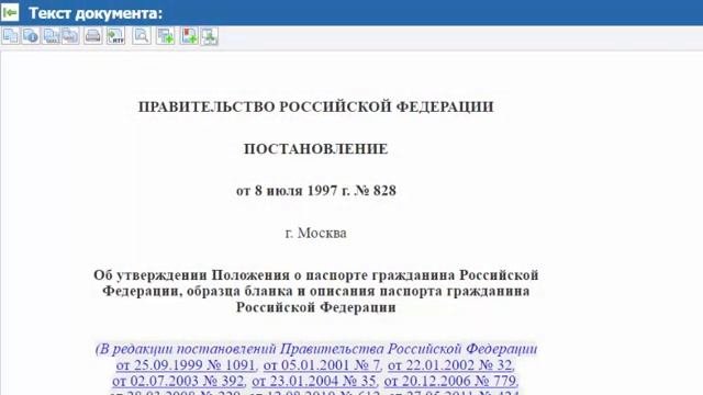 Коротко о главном! Паспорт РФ - ЧТО ЭТО? Только важные моменты!