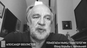 Ислам Накастоев, онкогематолог НМИЦ гематологии / Александр Феклистов