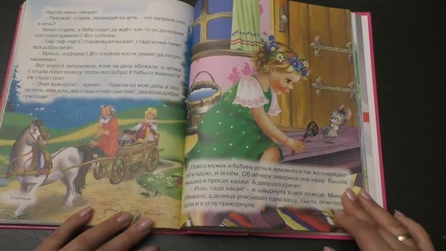 Сказка "Дочь и падчерица"