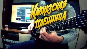 Песенка о медведях (Где-то на белом свете) _ Metal cover by Nikita Belyi к.ф Кавказская пленница