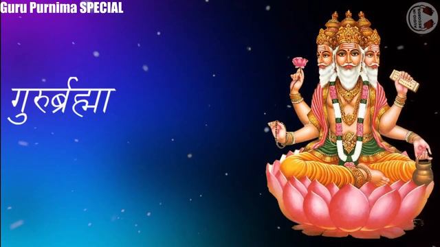 Guru Purnima SPECIAL  Guru Brahma Guru Vishnu  Guru Mantra With Lyrics  Bhakti Temple l