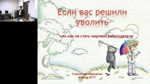 16 февраля - Презентация книги и мастер-класс Марианны Стерлиговой "Если вас решили уволить"