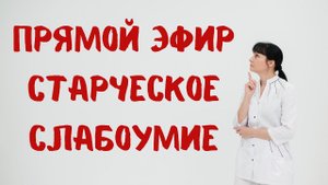 Прямой эфир Отвечает на вопросы доктор Лисенкова 22.10.2022